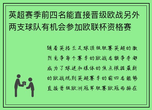 英超赛季前四名能直接晋级欧战另外两支球队有机会参加欧联杯资格赛 英超赛季前四名能直接晋级欧战另外两支球队有机会参加欧联杯资格赛