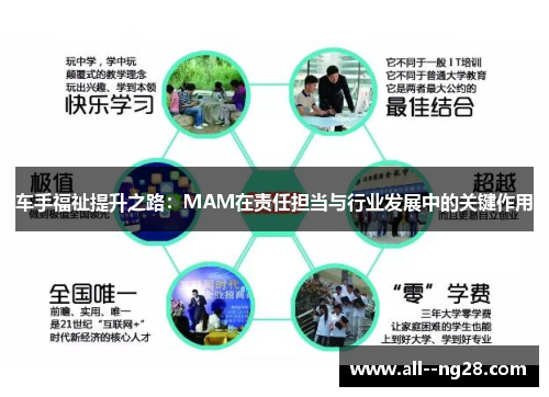 车手福祉提升之路：MAM在责任担当与行业发展中的关键作用