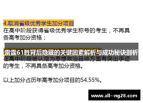 雷霆61胜背后隐藏的关键因素解析与成功秘诀剖析