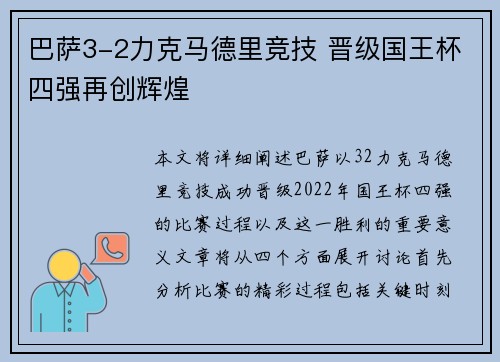 巴萨3-2力克马德里竞技 晋级国王杯四强再创辉煌