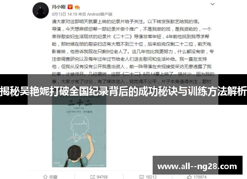 揭秘吴艳妮打破全国纪录背后的成功秘诀与训练方法解析