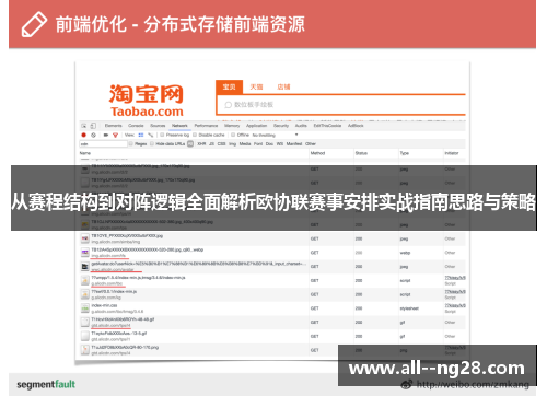 从赛程结构到对阵逻辑全面解析欧协联赛事安排实战指南思路与策略