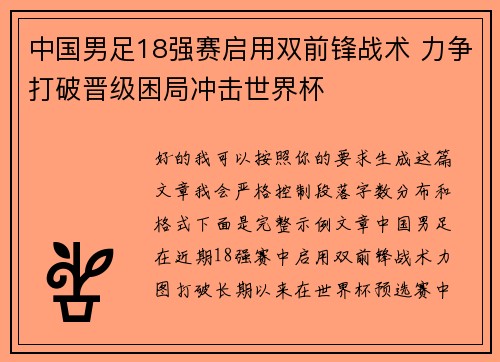 中国男足18强赛启用双前锋战术 力争打破晋级困局冲击世界杯