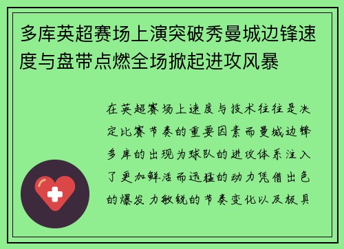 多库英超赛场上演突破秀曼城边锋速度与盘带点燃全场掀起进攻风暴 多库英超赛场上演突破秀曼城边锋速度与盘带点燃全场掀起进攻风暴