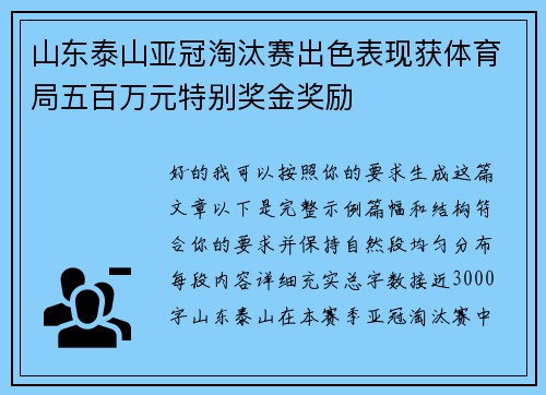 山东泰山亚冠淘汰赛出色表现获体育局五百万元特别奖金奖励