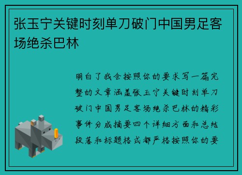 张玉宁关键时刻单刀破门中国男足客场绝杀巴林 张玉宁关键时刻单刀破门中国男足客场绝杀巴林