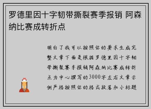 罗德里因十字韧带撕裂赛季报销 阿森纳比赛成转折点 罗德里因十字韧带撕裂赛季报销 阿森纳比赛成转折点