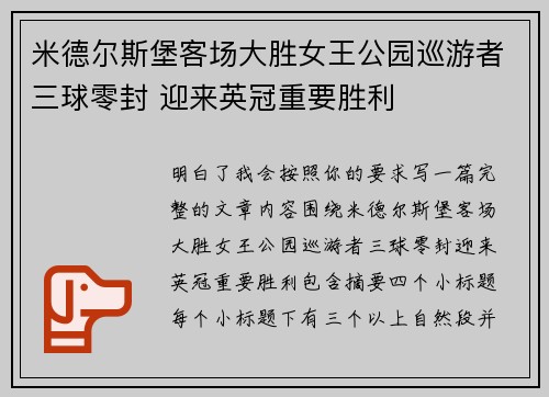 米德尔斯堡客场大胜女王公园巡游者三球零封 迎来英冠重要胜利 米德尔斯堡客场大胜女王公园巡游者三球零封 迎来英冠重要胜利