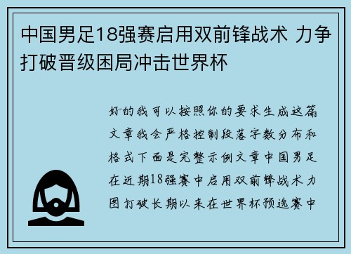 中国男足18强赛启用双前锋战术 力争打破晋级困局冲击世界杯