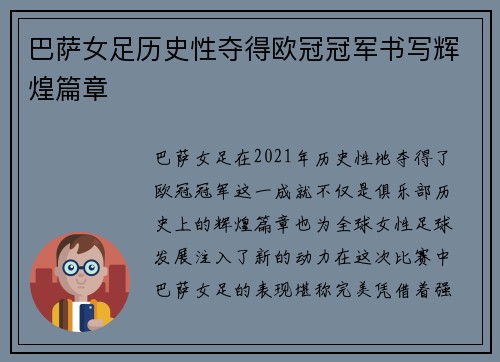 巴萨女足历史性夺得欧冠冠军书写辉煌篇章 巴萨女足历史性夺得欧冠冠军书写辉煌篇章