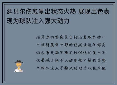 廷贝尔伤愈复出状态火热 展现出色表现为球队注入强大动力 廷贝尔伤愈复出状态火热 展现出色表现为球队注入强大动力